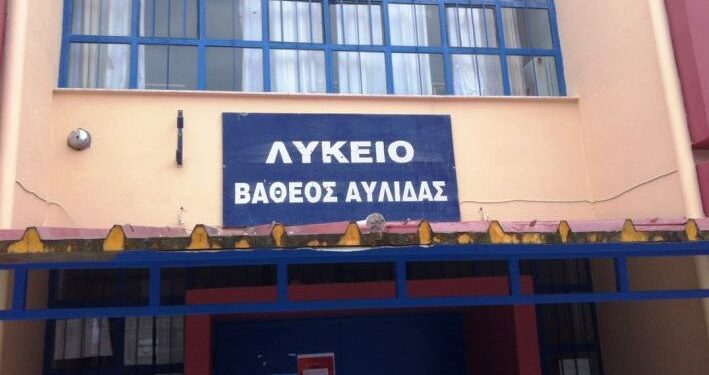 Παρέμβαση στην Υφυπουργό Παιδείας για το πρόβλημα στέγασης στο Λύκειο Αυλίδας