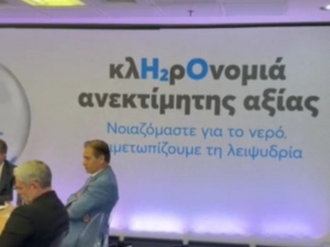 Το νερό είναι η μεγάλη πρόκληση των επόμενων δεκαετιών – Απαιτούνται άμεσα έργα για την Εύβοια και τη Σκύρο