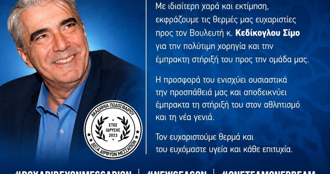 Ο αθλητισμός είναι επένδυση στα παιδιά και στο μέλλον του τόπου μας