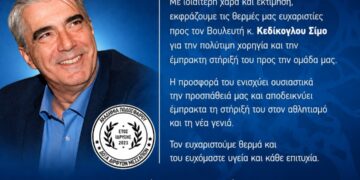 Ο αθλητισμός είναι επένδυση στα παιδιά και στο μέλλον του τόπου μας