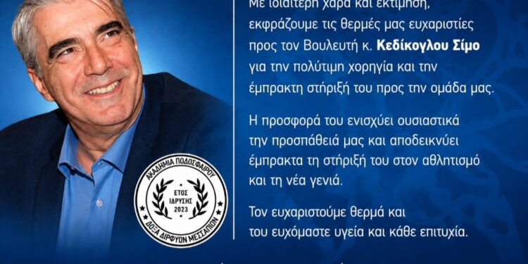 Ο αθλητισμός είναι επένδυση στα παιδιά και στο μέλλον του τόπου μας